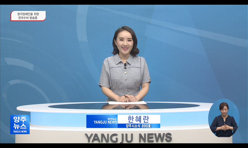 양주시소식(890호) 이미지