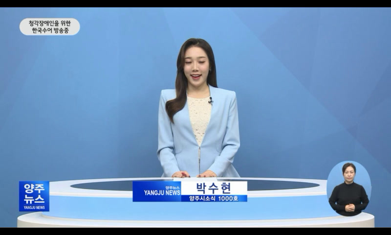 양주시소식(1,000호) 이미지