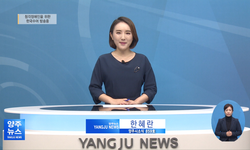 양주시소식(859) 이미지