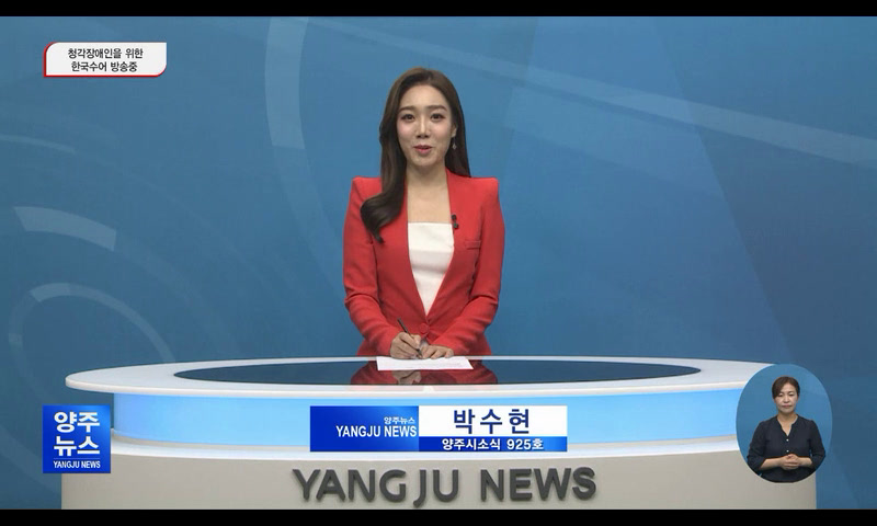 양주시소식(925) 이미지