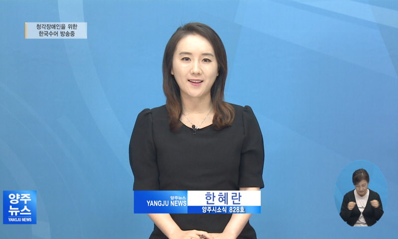 양주시소식(828) 이미지