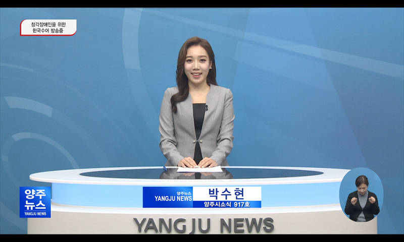 양주시 소식(917호) 이미지