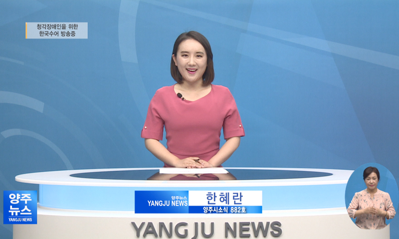 양주시소식(882호) 이미지