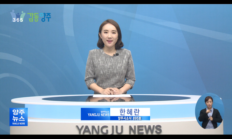 양주시소식(895호) 이미지