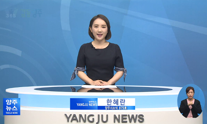 양주시소식(875) 이미지