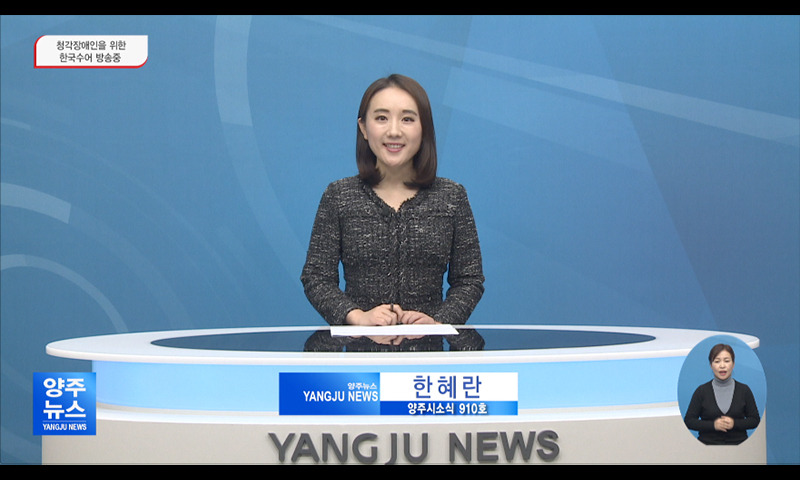 양주시소식(910호) 이미지