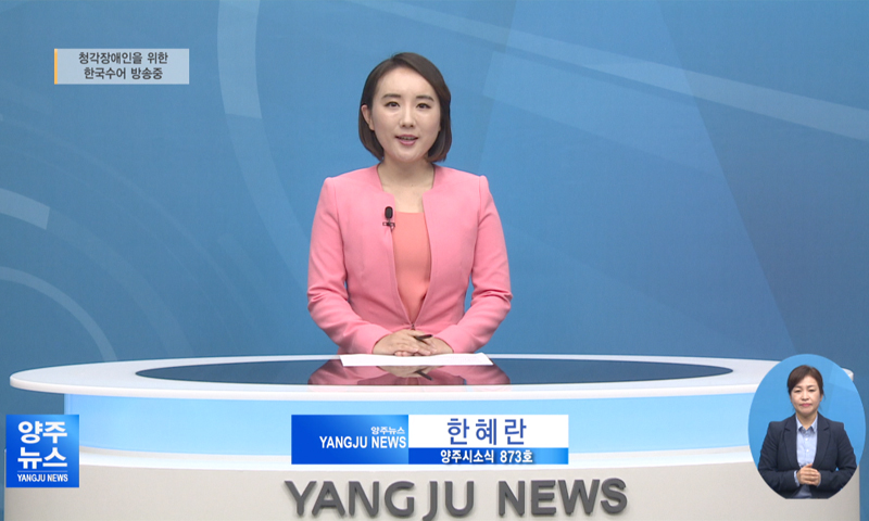 양주시소식(873) 이미지