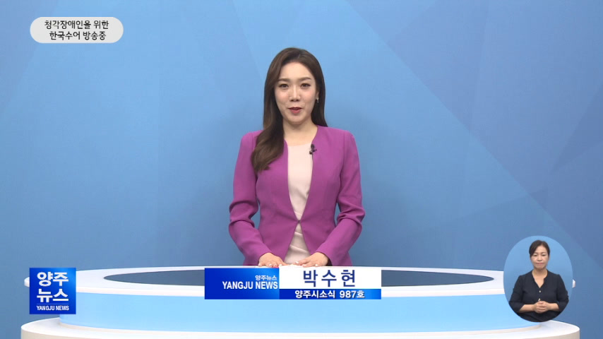 양주시소식(987호) 이미지