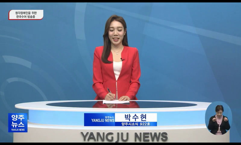 양주시소식(922) 이미지