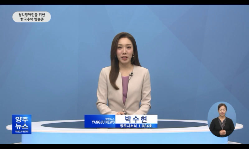 양주시소식(1,024호) 이미지