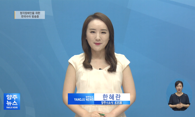 양주시소식(835) 이미지