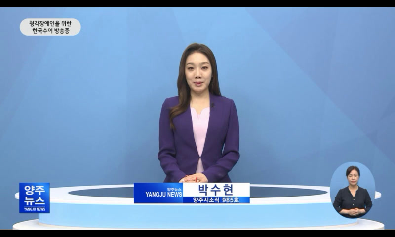 양주시소식(985호) 이미지