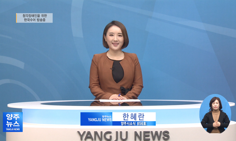 양주시소식(856) 이미지