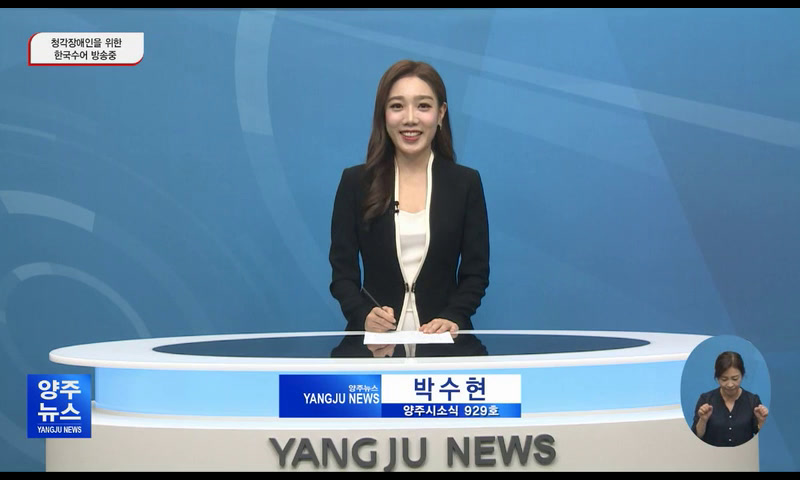 양주시소식(929) 이미지