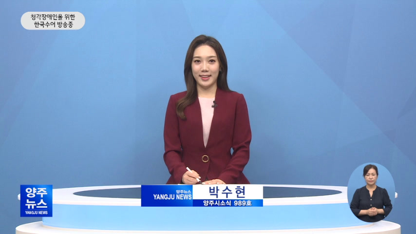 양주시소식(989)호 이미지