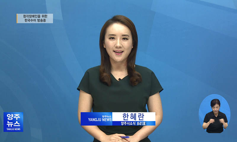 양주시소식(841) 이미지