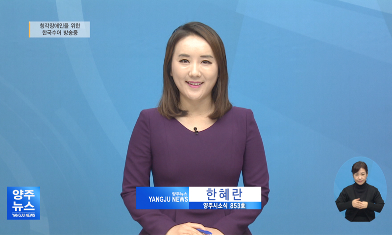 양주시소식(853) 이미지