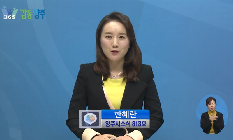 양주시소식(813) 이미지