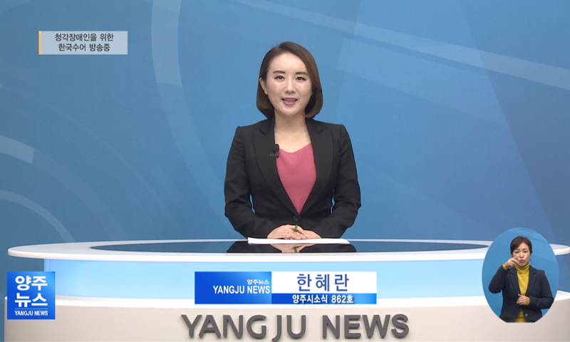 양주시소식(862) 이미지