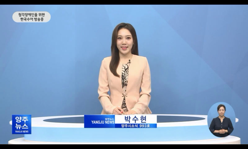 양주시소식(993호) 이미지