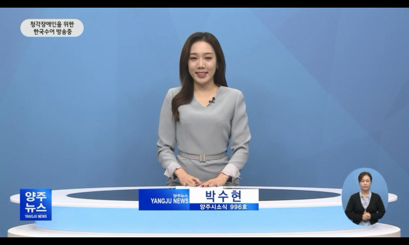 양주시소식(996호) 이미지