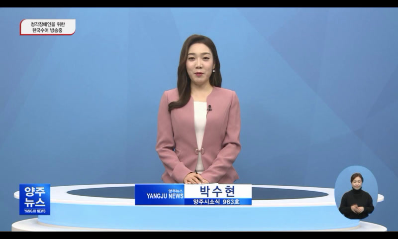 양주시소식(963) 이미지