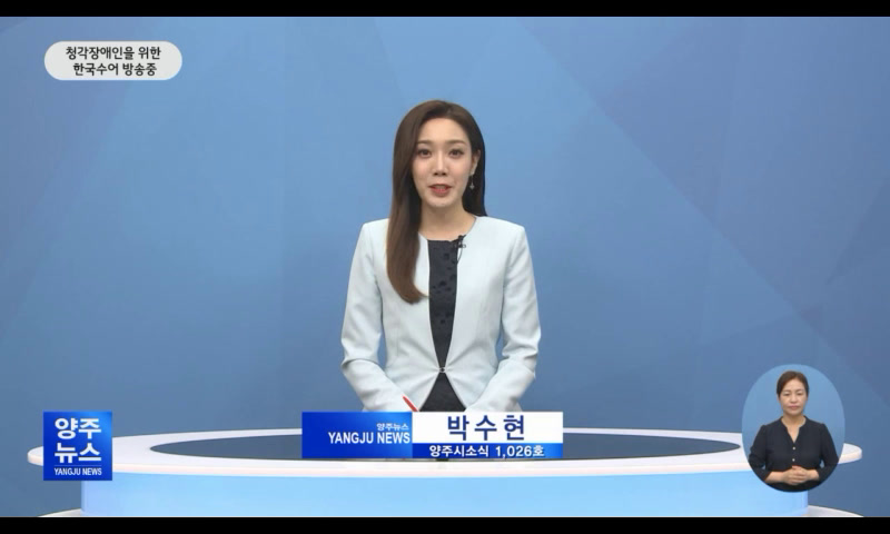 양주시소식(1,026호) 이미지