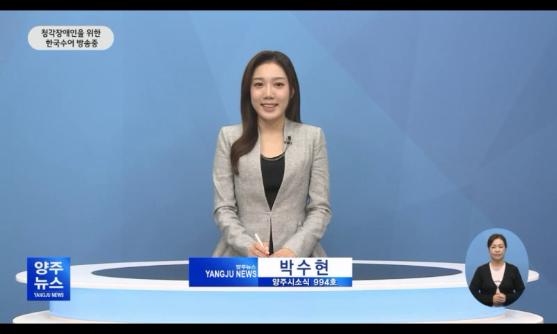 양주시소식(994호) 이미지