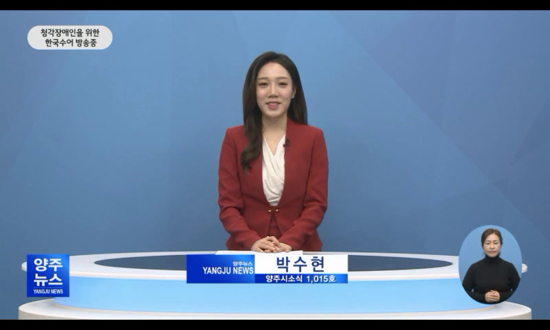 양주시소식(1,015호) 이미지