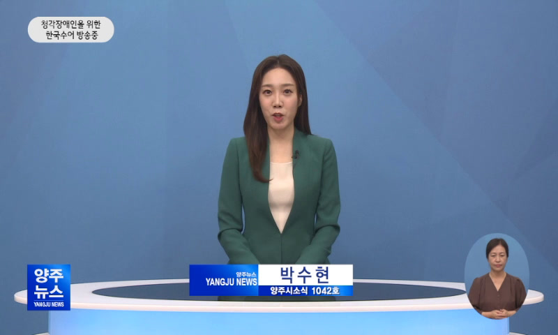 양주시소식(1,042호) 이미지