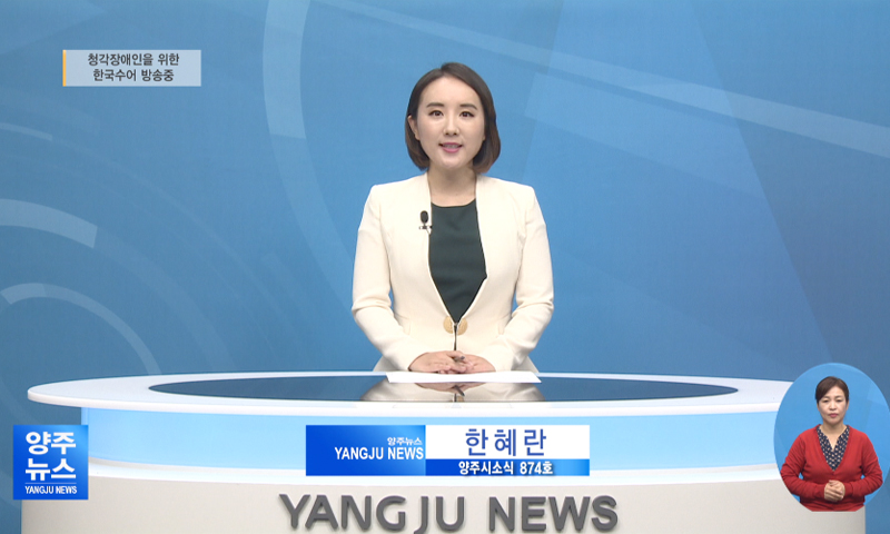 양주시소식(874) 이미지