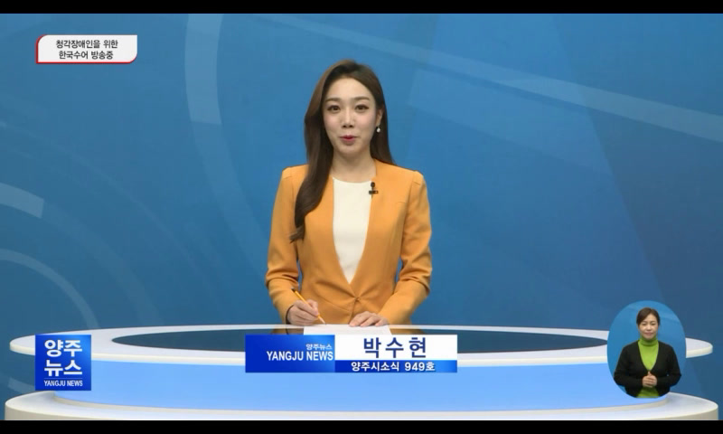 양주시소식(949) 이미지