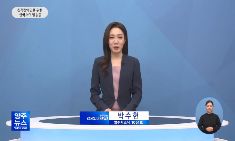 양주시소식(1,051호) 이미지