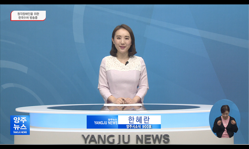 양주시소식(900호) 이미지