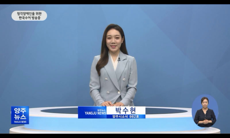 양주시소식(982호) 이미지