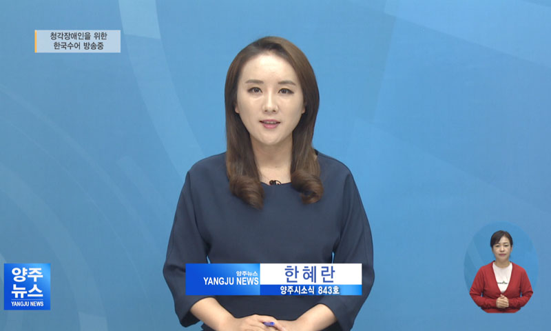 양주시소식(843) 이미지