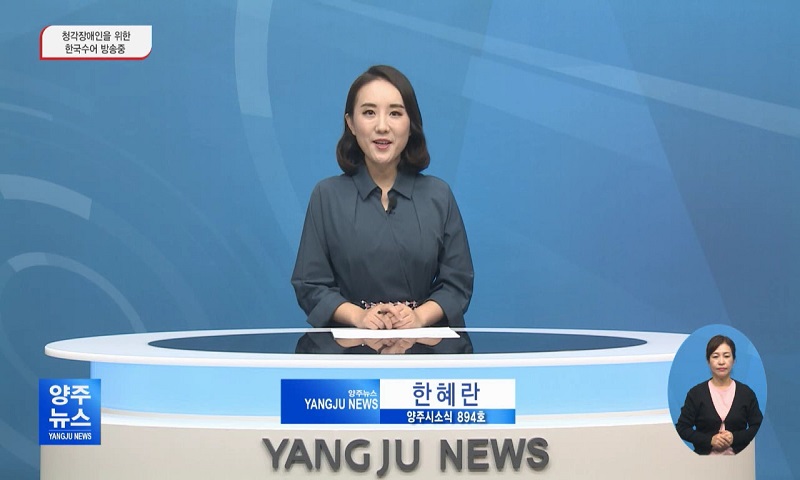 양주시소식(894호) 이미지