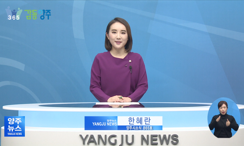 양주시소식(865) 이미지