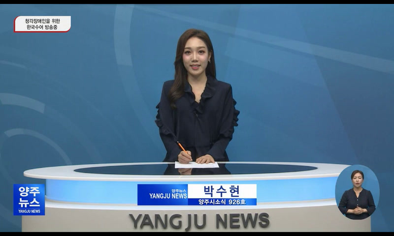 양주시소식(926) 이미지