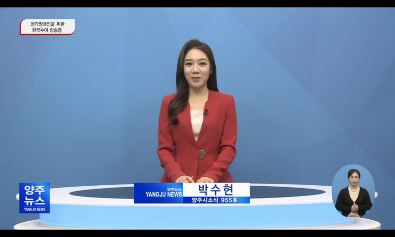 양주시소식(955) 이미지