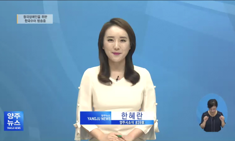 양주시소식(839) 이미지