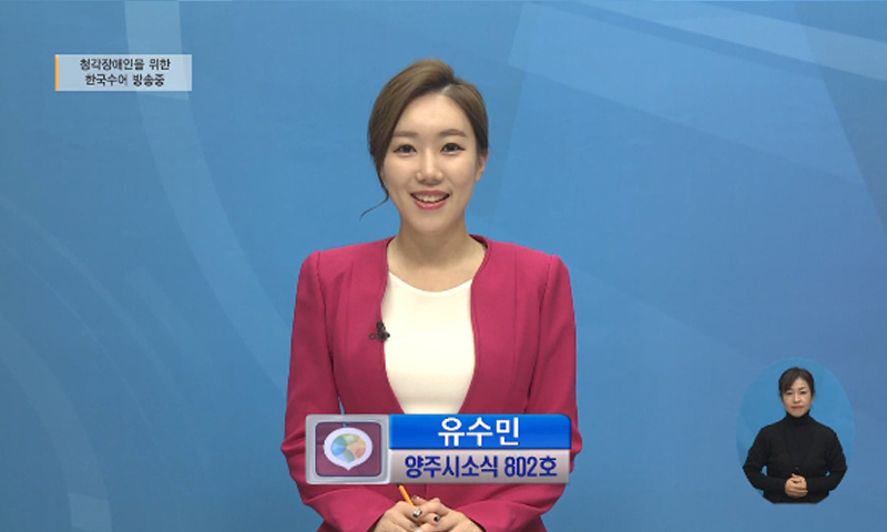 양주시소식(802호) 이미지