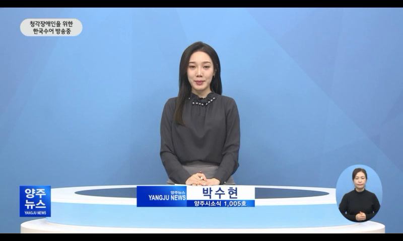 양주시소식(1,005호) 이미지