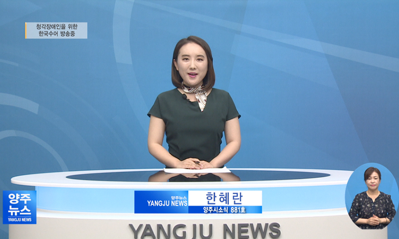 양주시소식(881호) 이미지