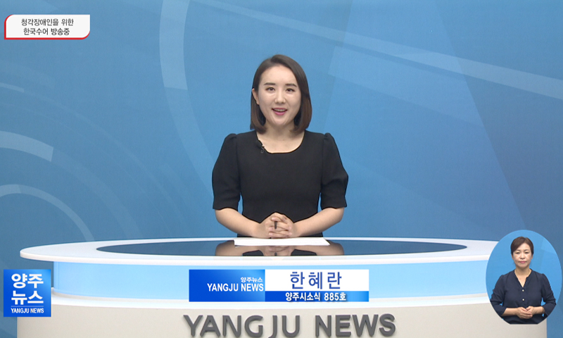 양주시소식(885호) 이미지