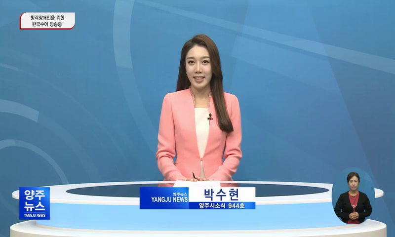 양주시소식(944) 이미지