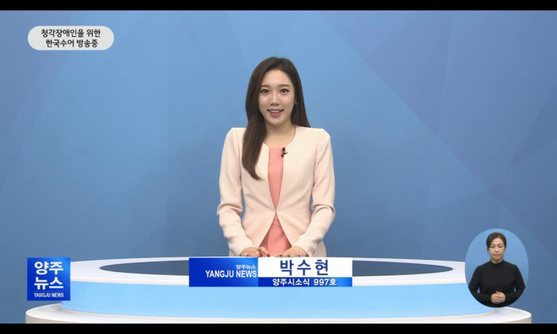 양주시소식(997호) 이미지