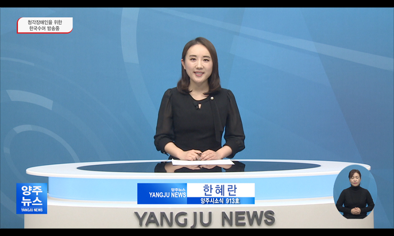 양주시소식(913호) 이미지