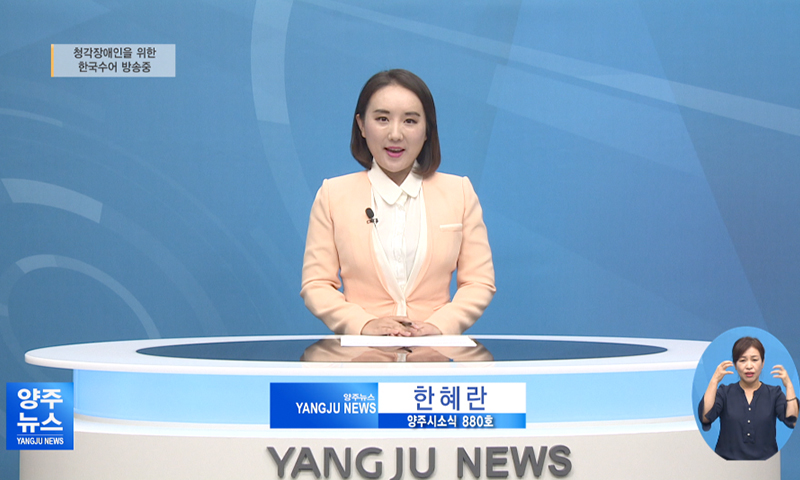 양주시소식(880호) 이미지