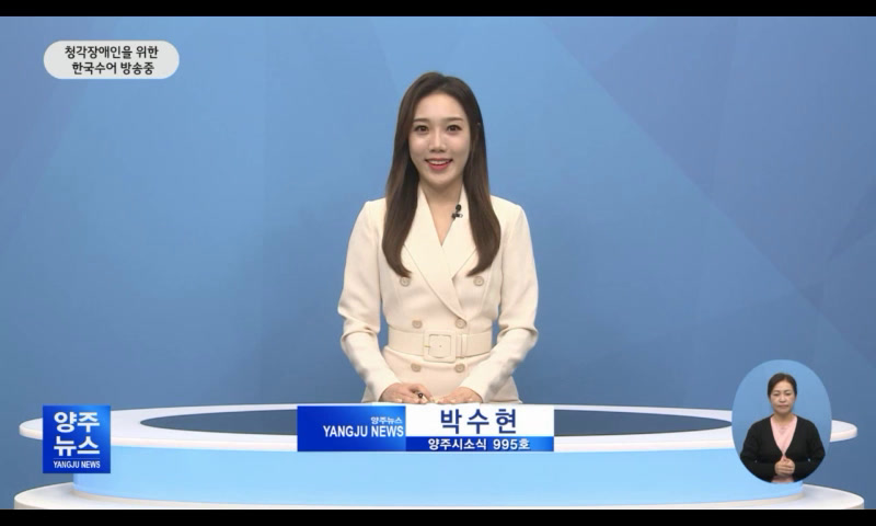 양주시소식(995호) 이미지